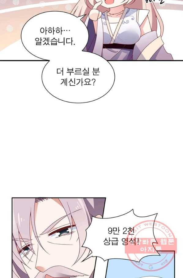 인생 3회차 스승님 62화 3