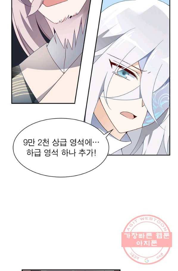 인생 3회차 스승님 62화 4