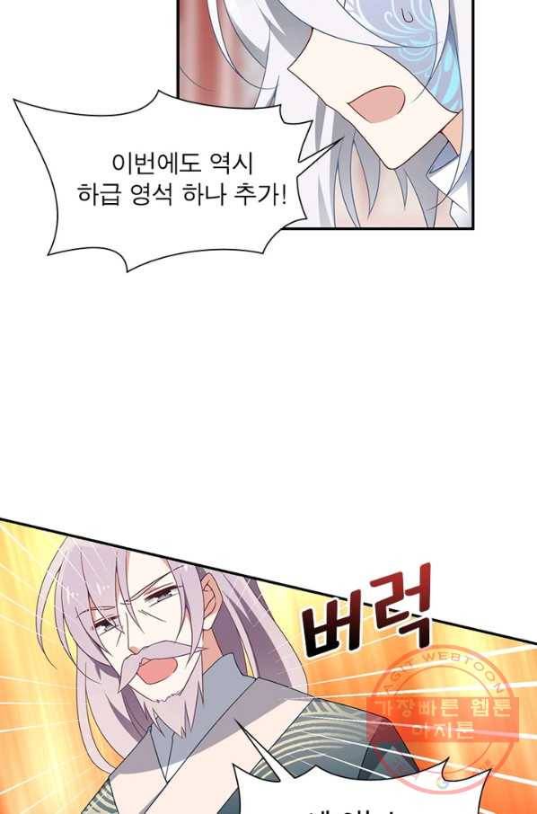 인생 3회차 스승님 62화 6