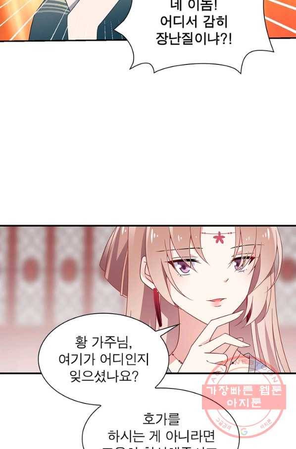 인생 3회차 스승님 62화 7