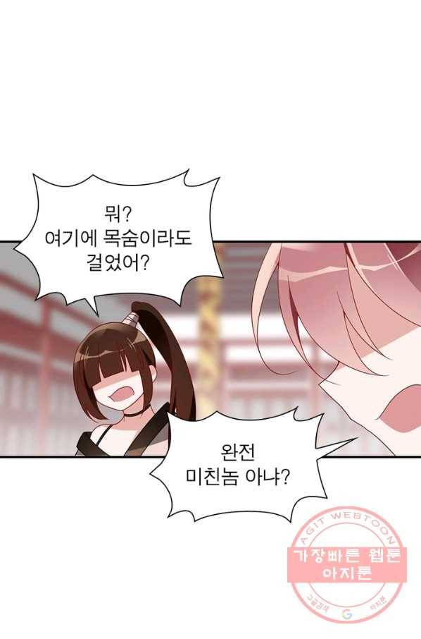 인생 3회차 스승님 62화 9