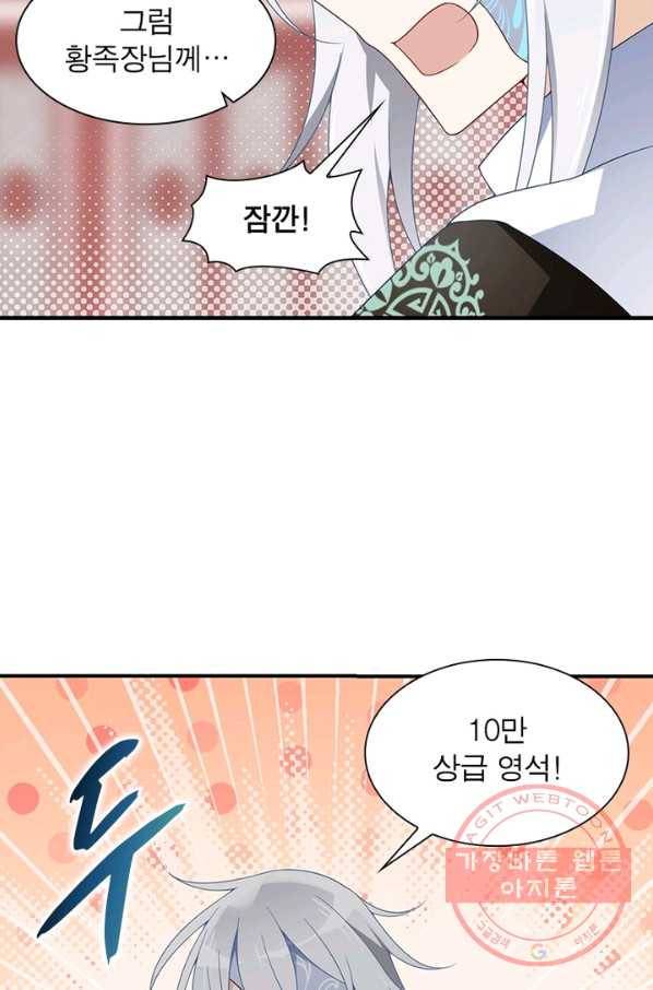 인생 3회차 스승님 62화 12