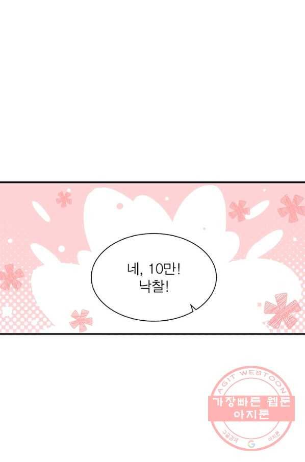 인생 3회차 스승님 62화 15