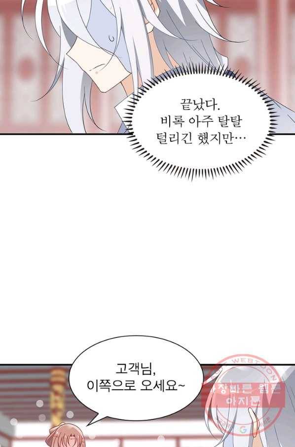 인생 3회차 스승님 62화 18