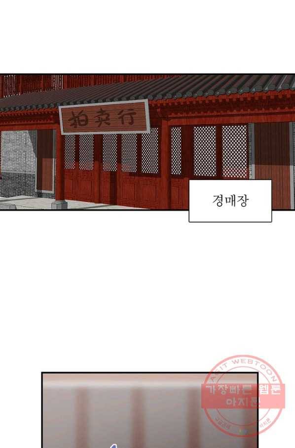 인생 3회차 스승님 62화 21