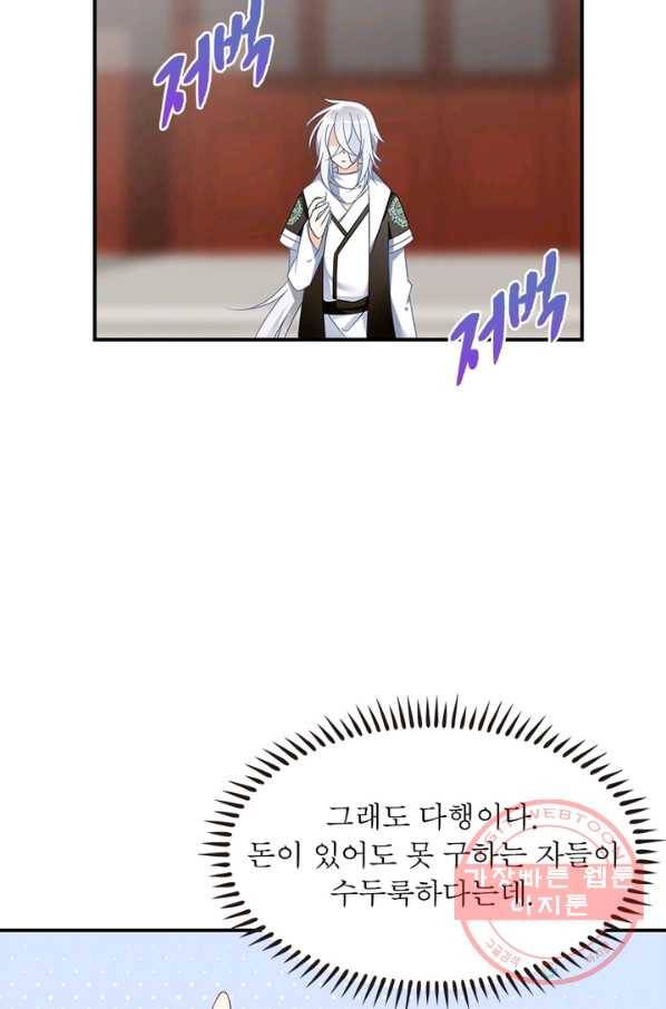 인생 3회차 스승님 62화 22