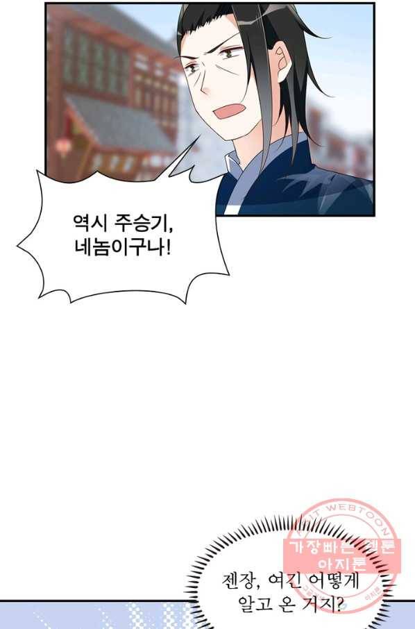 인생 3회차 스승님 62화 26