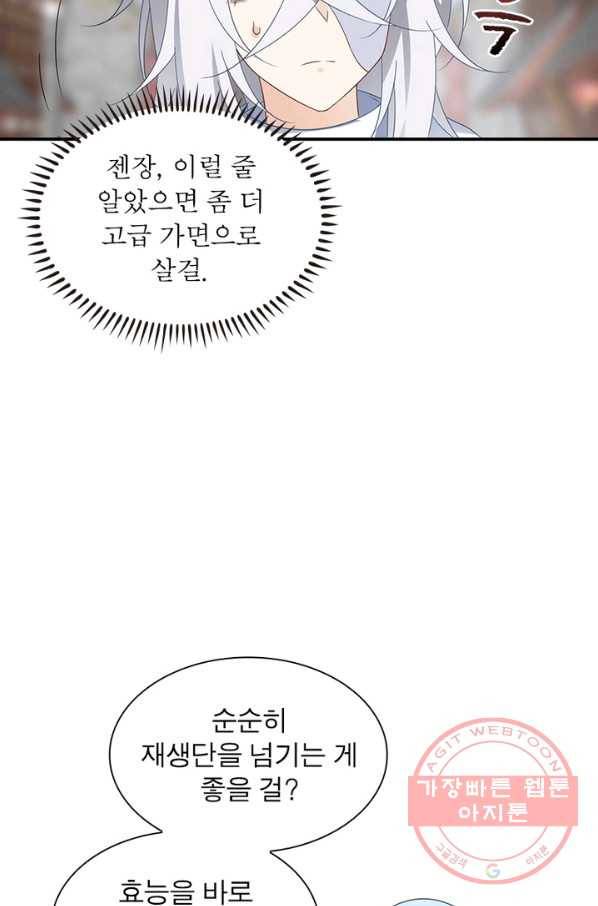 인생 3회차 스승님 62화 28