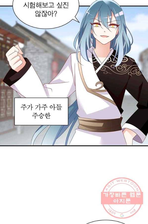 인생 3회차 스승님 62화 29