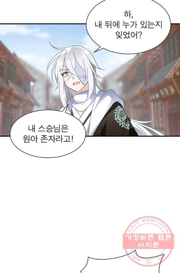 인생 3회차 스승님 62화 30