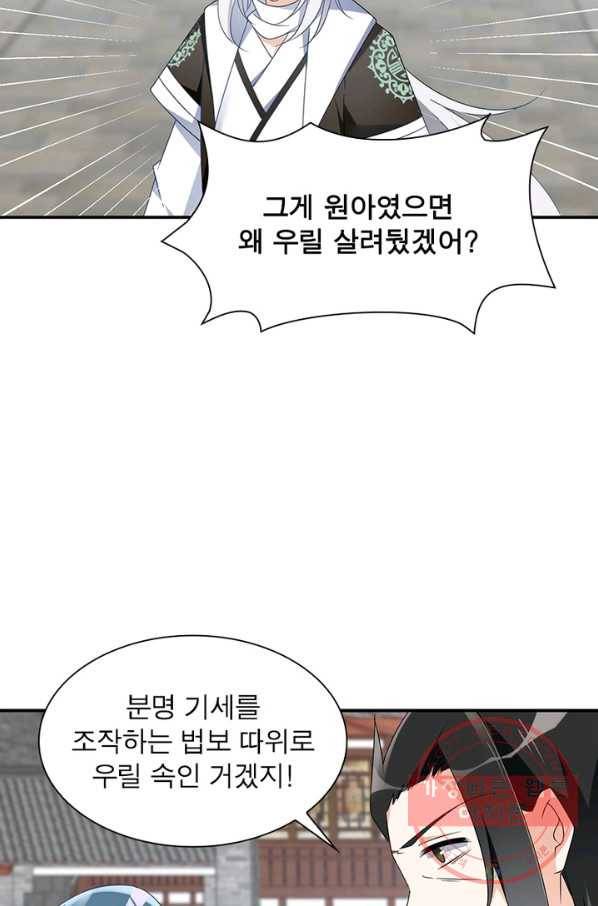 인생 3회차 스승님 62화 32