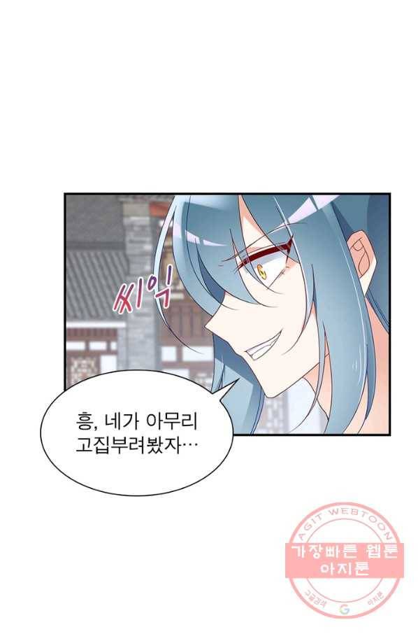 인생 3회차 스승님 62화 34