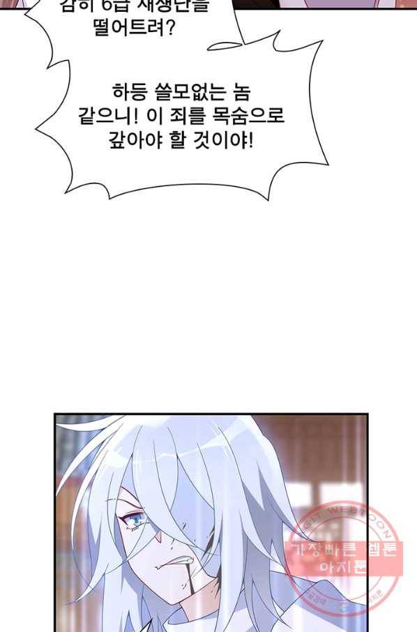 인생 3회차 스승님 62화 42