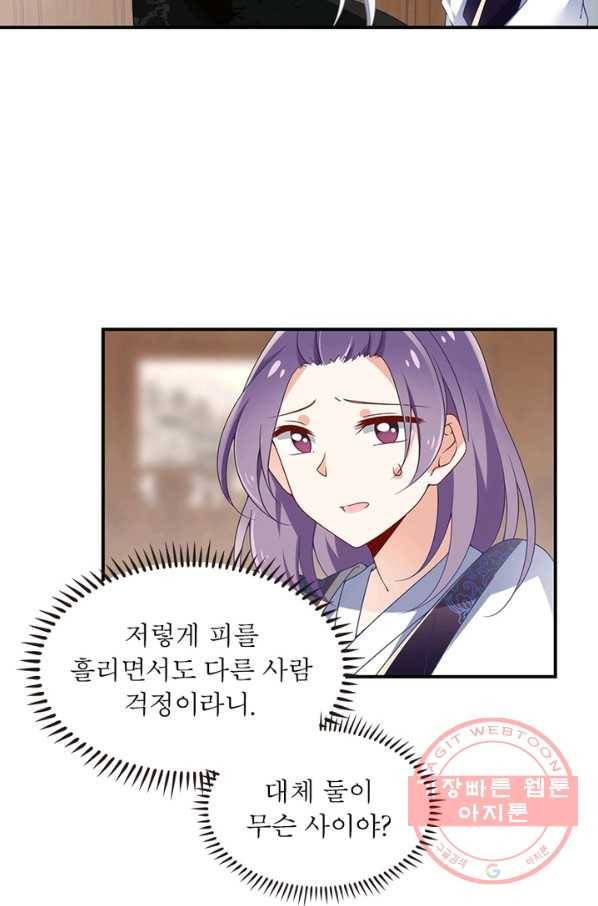 인생 3회차 스승님 62화 53