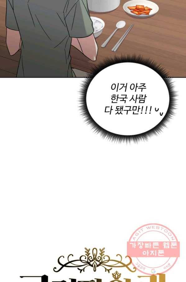 그림자 왕관 외전 16화 9