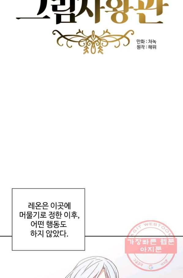 그림자 왕관 외전 16화 10