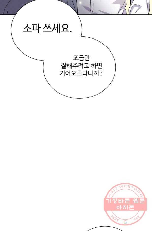 그림자 왕관 외전 16화 13