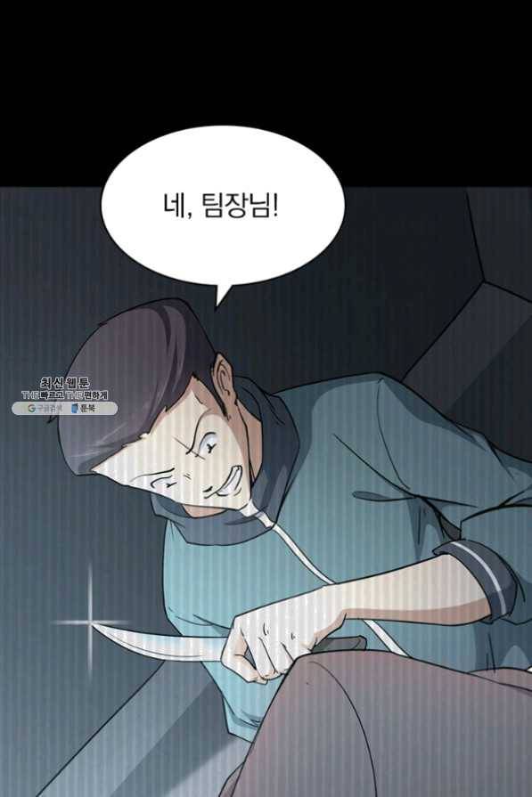 내 여자친구는 좀비 225화 11