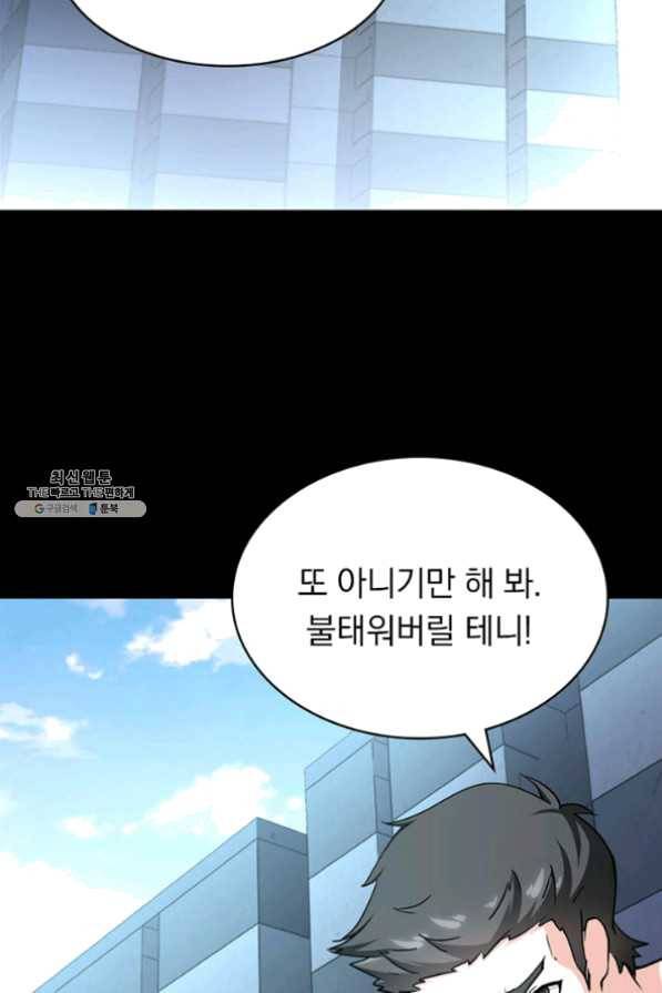 내 여자친구는 좀비 225화 16