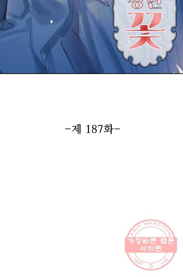 독보다 강한 꽃 187화 2