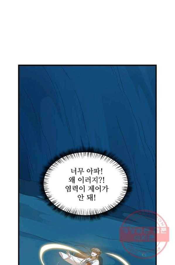 독보다 강한 꽃 187화 3