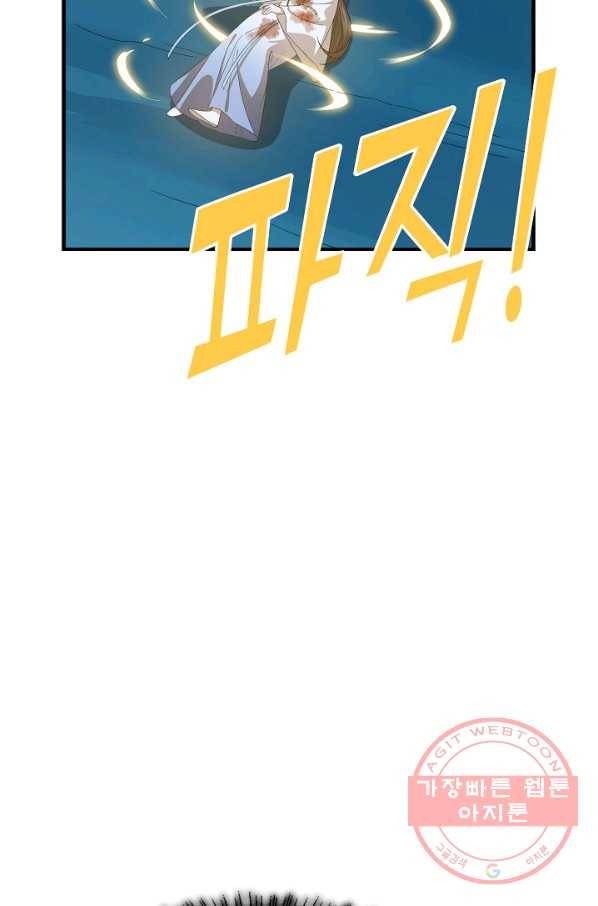 독보다 강한 꽃 187화 4