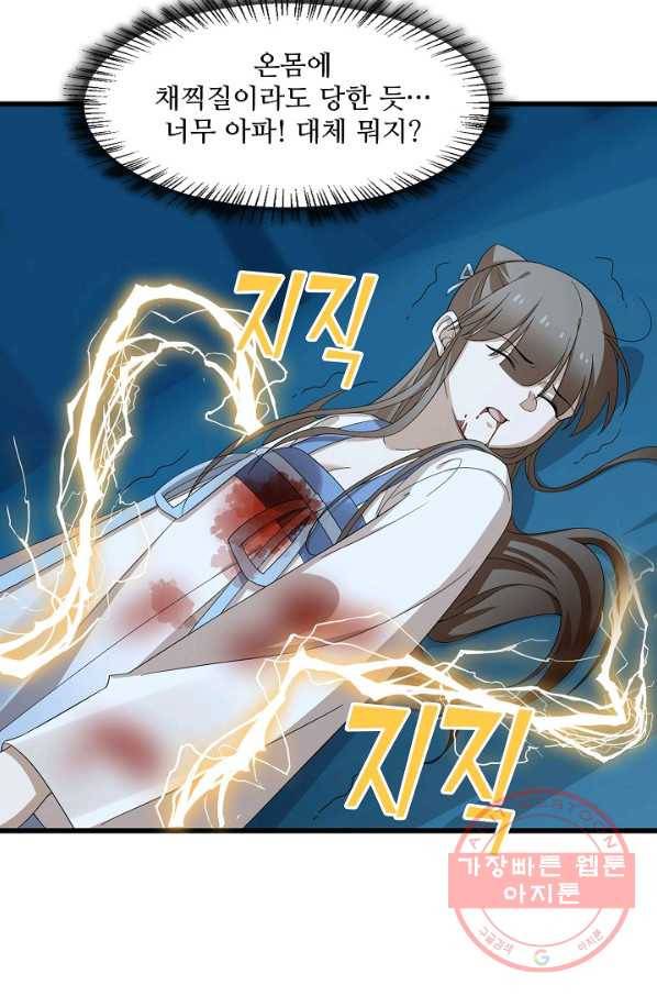 독보다 강한 꽃 187화 5
