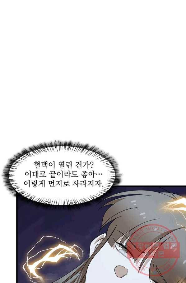 독보다 강한 꽃 187화 6