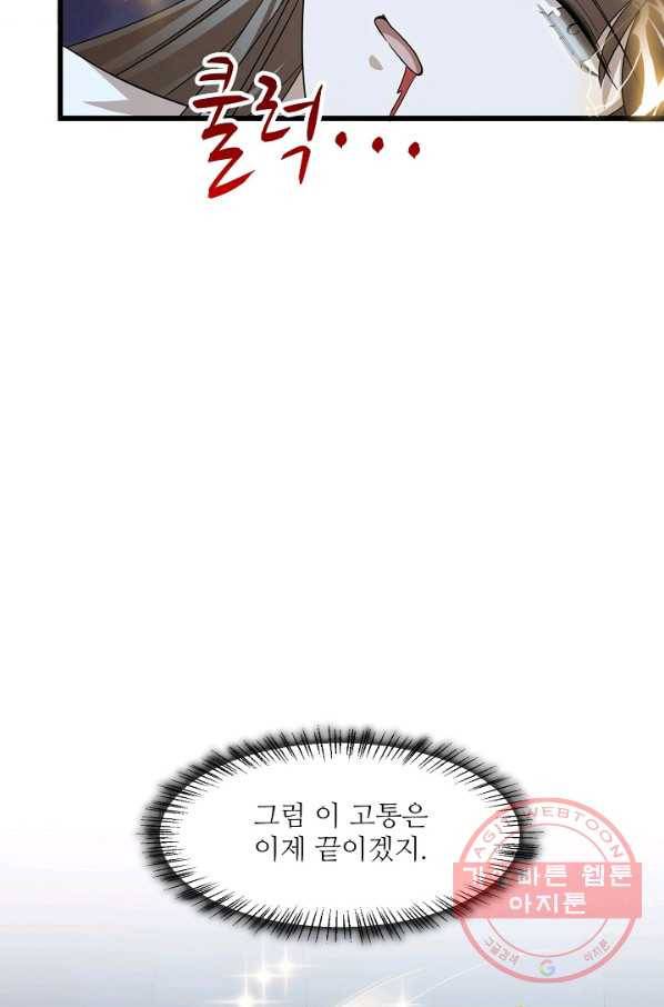 독보다 강한 꽃 187화 7