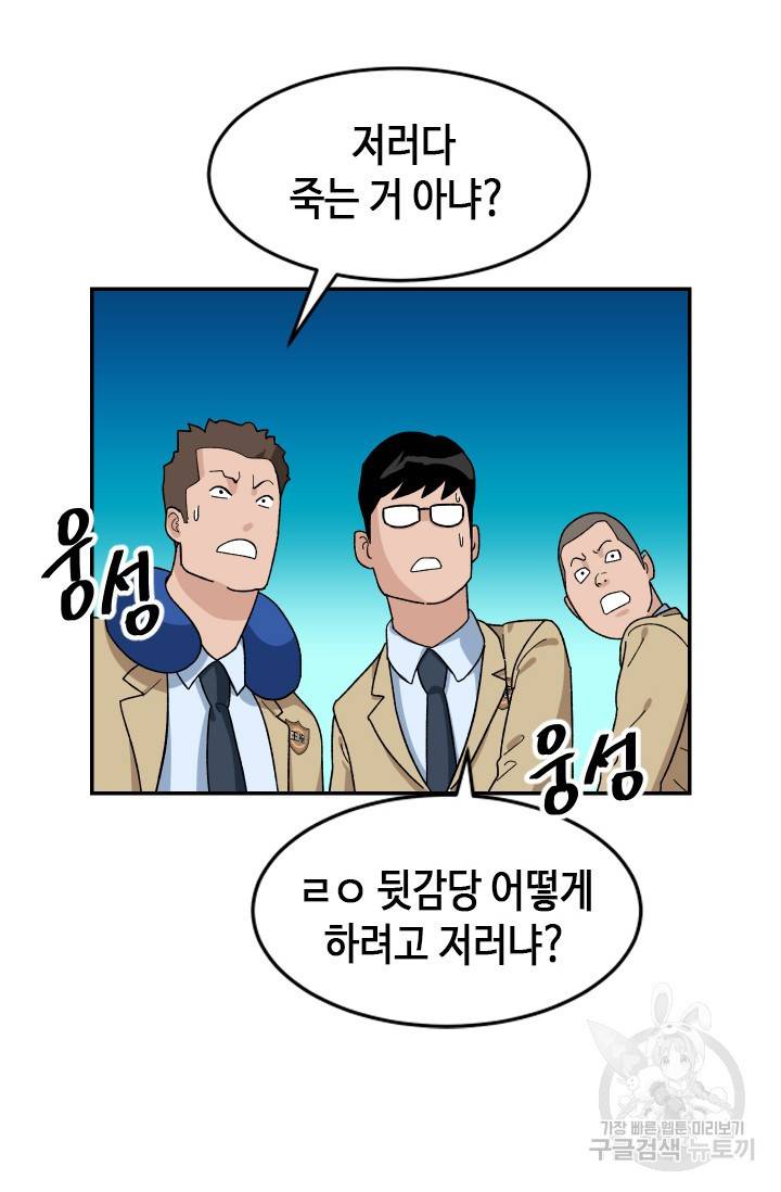 왕좌고 제패기 11화 3