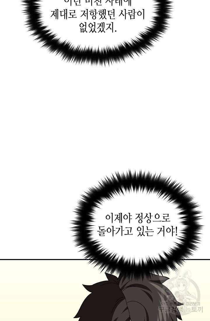 왕좌고 제패기 11화 14