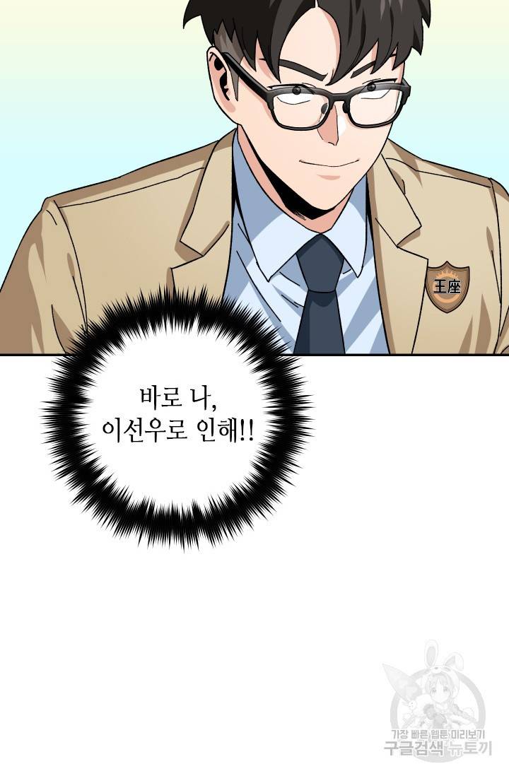 왕좌고 제패기 11화 15