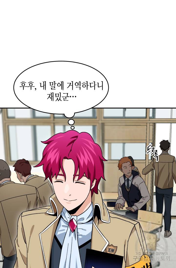 왕좌고 제패기 11화 16