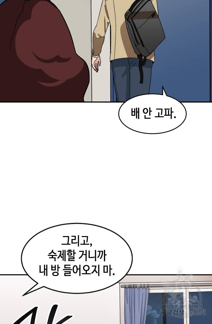 왕좌고 제패기 11화 22