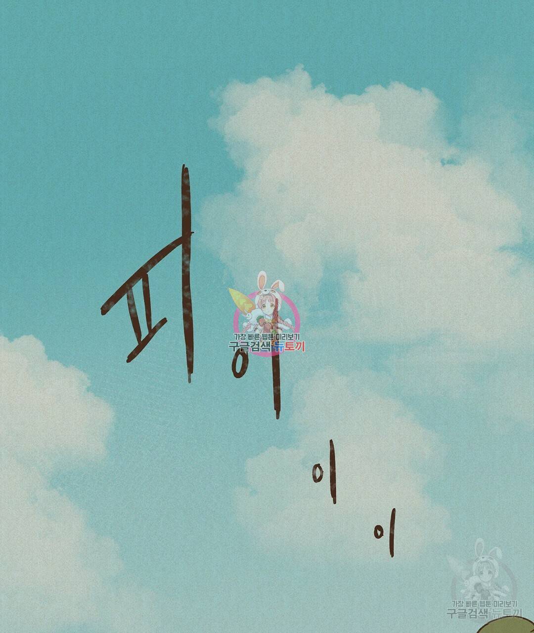 엔네아드(ENNEAD) 시즌2 17화 1