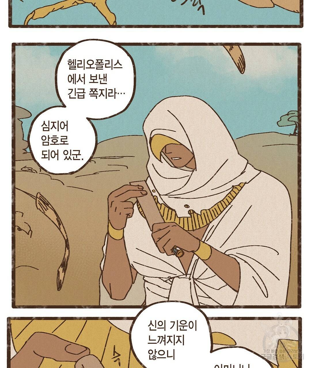 엔네아드(ENNEAD) 시즌2 17화 7
