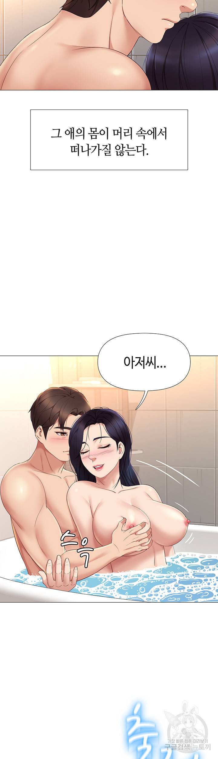 딸의 친구 9화 20