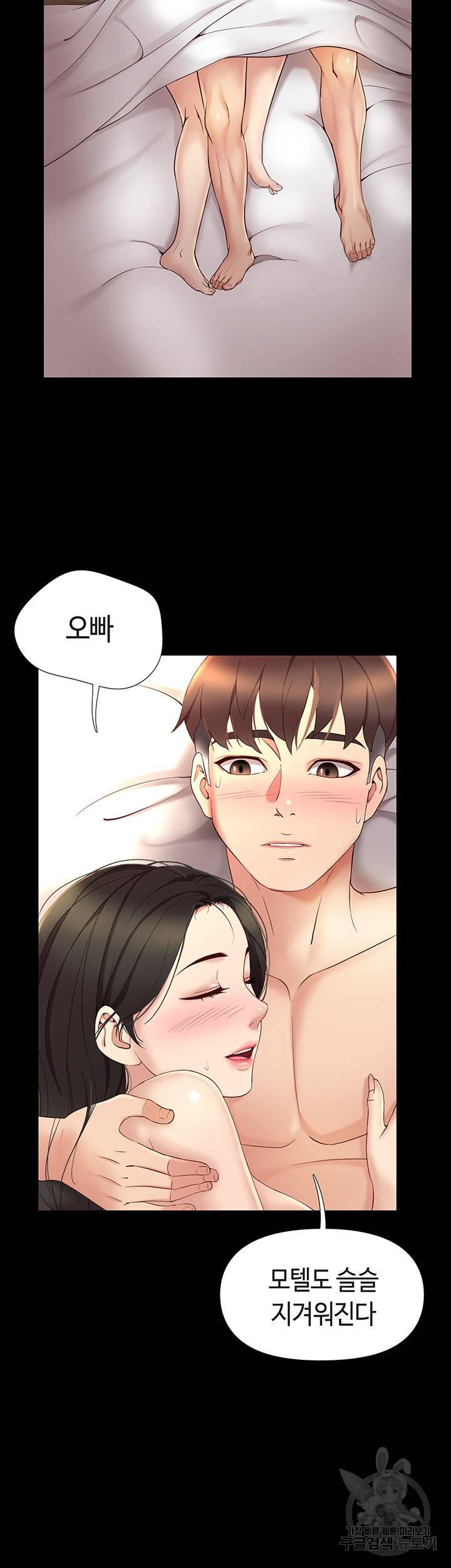 딸의 친구 9화 34
