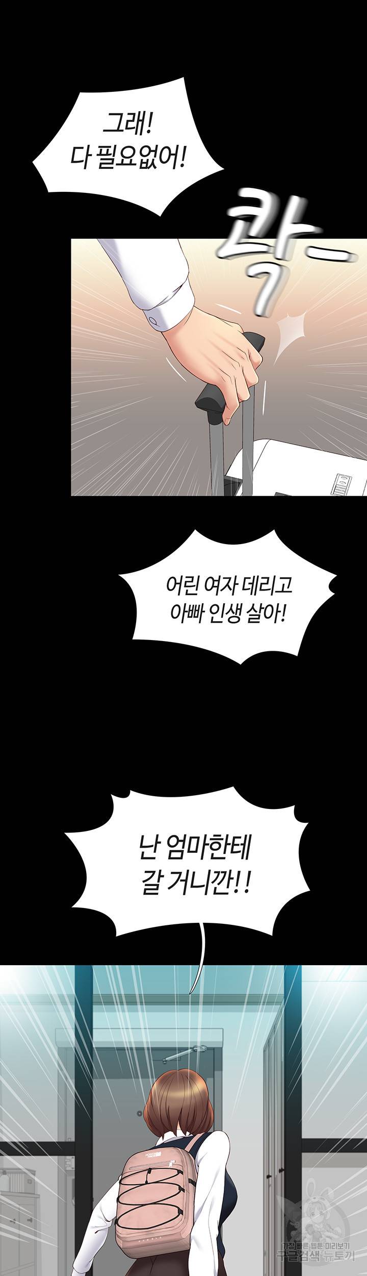 딸의 친구 9화 42