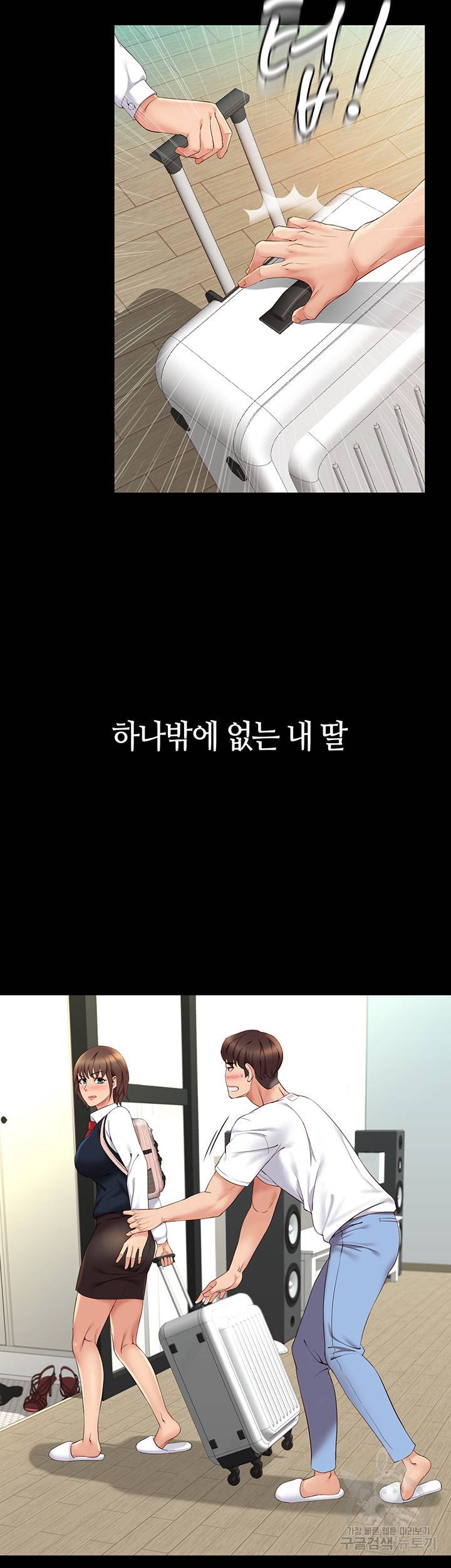 딸의 친구 9화 44
