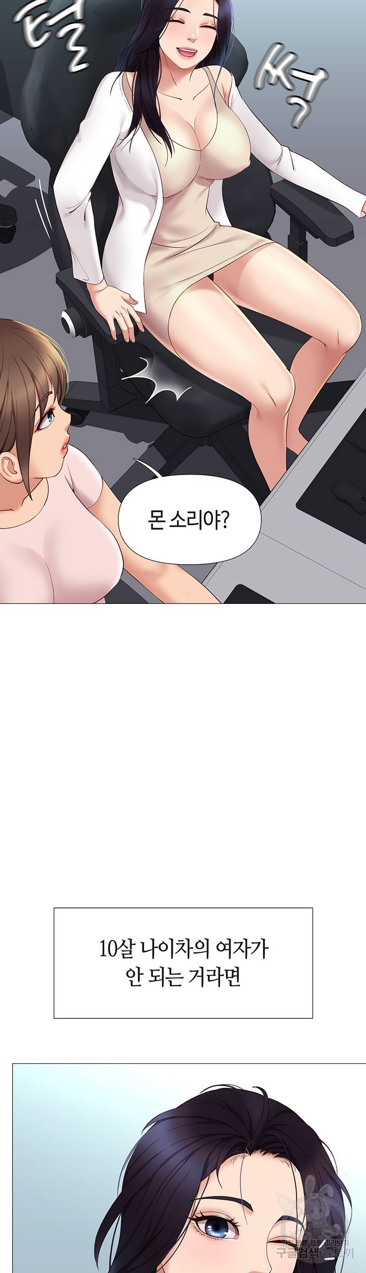 딸의 친구 9화 50