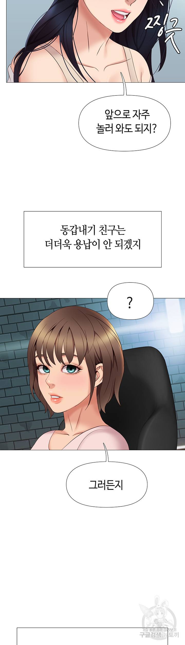 딸의 친구 9화 51