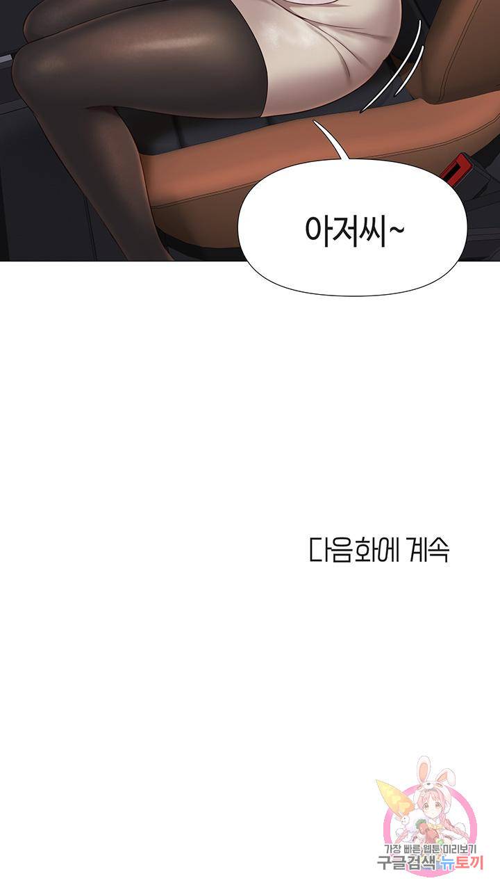 딸의 친구 9화 66