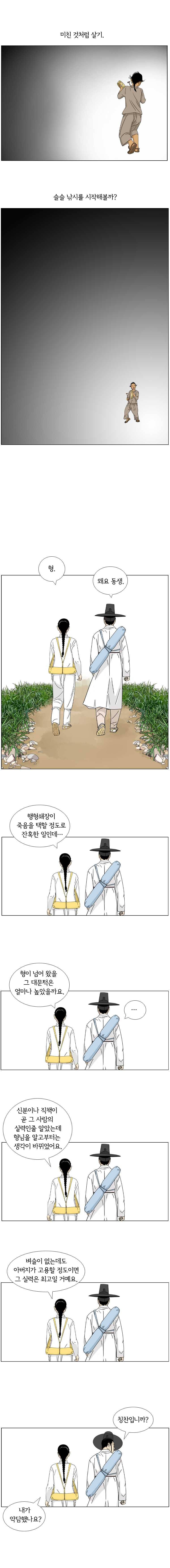 소쩍이 운다 8화 2