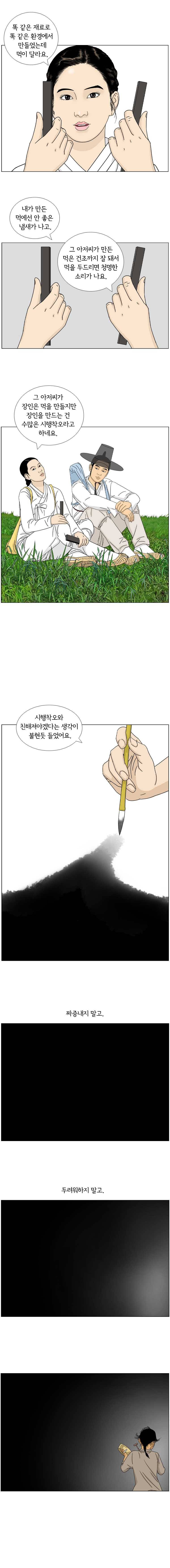 소쩍이 운다 8화 3