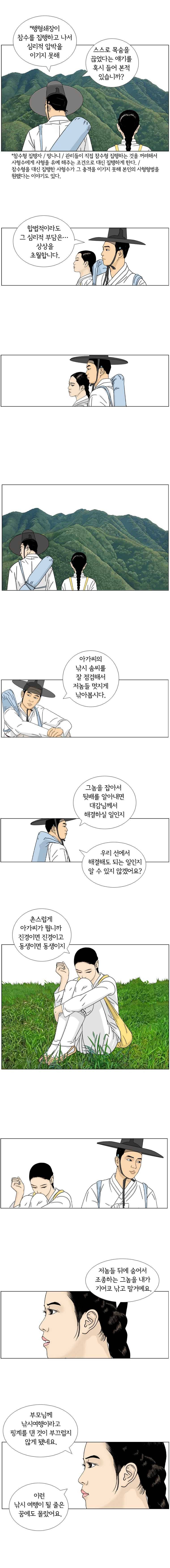 소쩍이 운다 8화 4