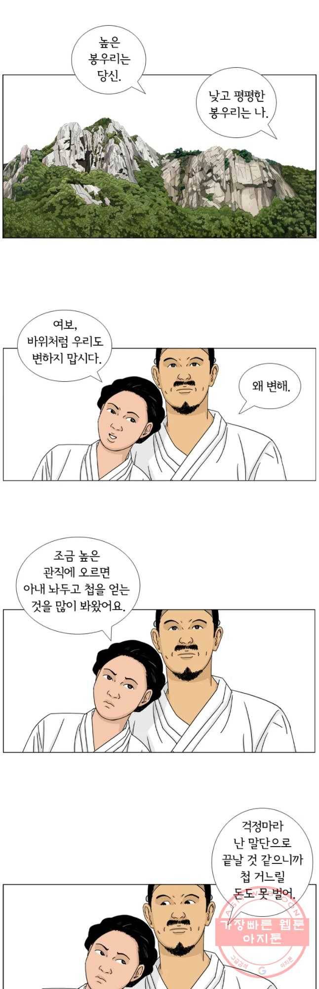 소쩍이 운다 18화 4