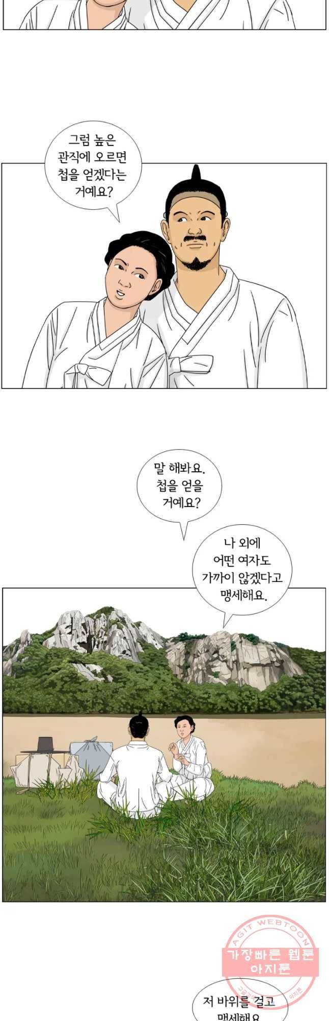 소쩍이 운다 18화 5