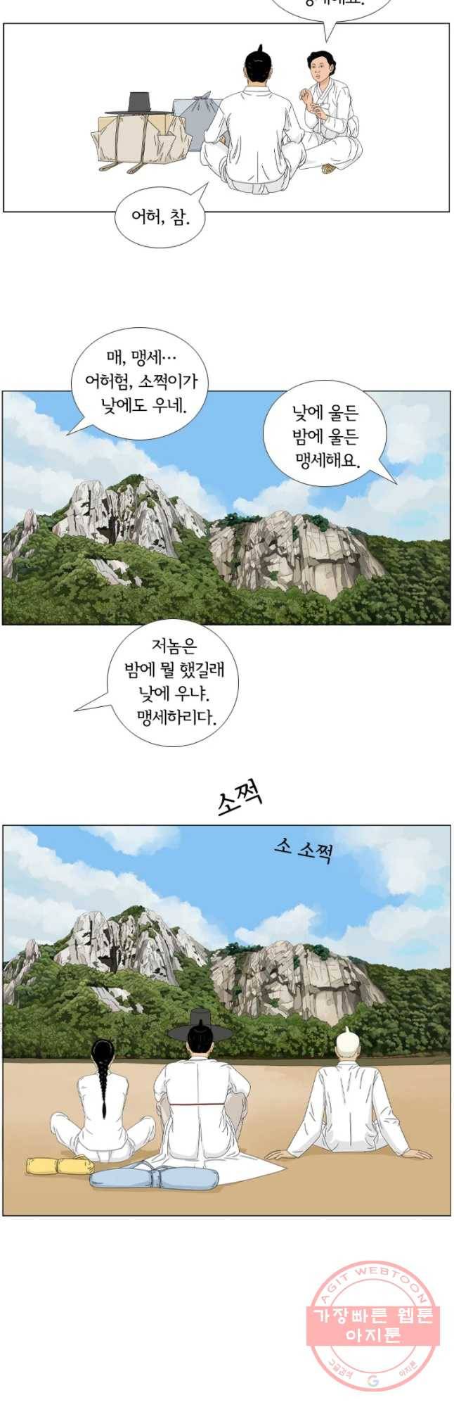 소쩍이 운다 18화 6