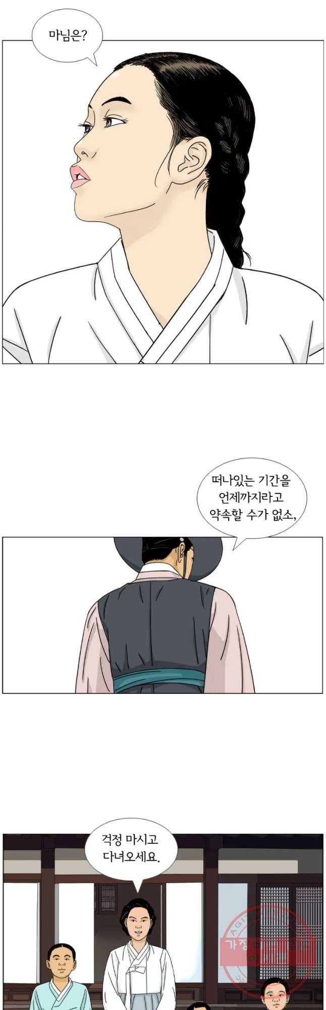 소쩍이 운다 18화 8